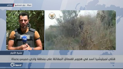 قتلى لميليشيا أسد في هجوم للفصائل المقاتلة على منطقة وادي حميس بحماة