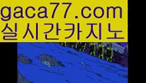 『우리카지노 쿠폰』【 gaca77.com】 ⋟【라이브】바카라사이트추천- ( Ε禁【 gaca77.com 】銅) -사설카지노 부산파라다이스 리얼바카라 카지노블로그 생방송바카라 인터넷카지노사이트추천『우리카지노 쿠폰』【 gaca77.com】 ⋟【라이브】