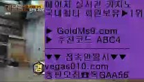 부사카지노    추천인없는곳 실배팅 【 공식인증 | GoldMs9.com | 가입코드 ABC4  】 ✅안전보장메이저 ,✅검증인증완료 ■ 가입*총판문의 GAA56 ■D 서클 호텔 ㉪ 먹튀안하는곳 실배팅 ㉪ 먹튀절대안함 ㉪ 바카라구간    부사카지노