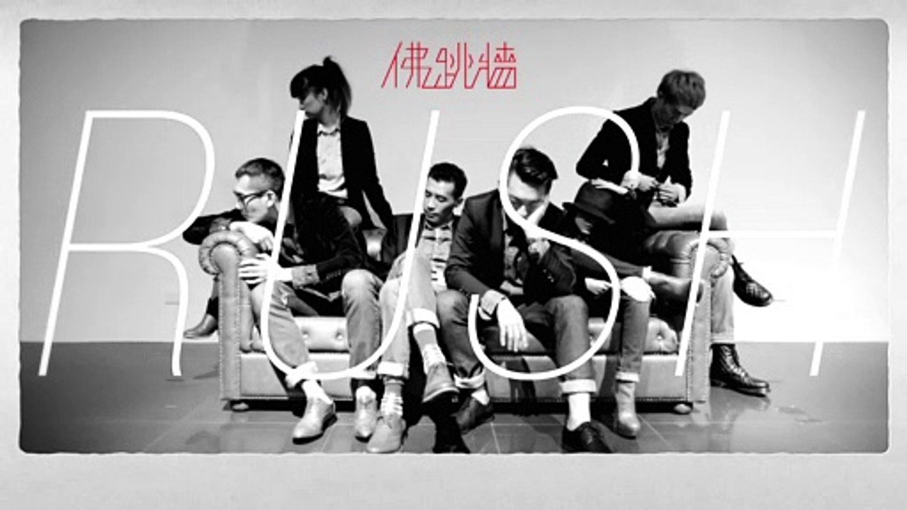 佛跳牆 BUDDHA JUMP《Rush》Official 歌詞版 Lyrics MV [HD]