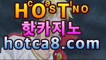 ｛실시간바카라｝｛hotca8.com｝핫카지노 | 더킹카지노 | 예스카지노 | 우리카지노 | 코인카지노|우주카지노월드카지노- ( Θ hotca8.com★☆★】Θ) -바카라사이트 코리아카지노 온라인바카라 온라인카지노 마이다스카지노 바카라추천 ｛실시간바카라｝｛hotca8.com｝핫카지노 | 더킹카지노 | 예스카지노 | 우리카지노 | 코인카지노|우주카지노