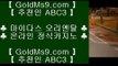 마카오슬롯머신게임¶  카지노사이트 ( ▣ goldms9.com ▣ ) 카지노사이트♣추천인 abc5♣ ¶  마카오슬롯머신게임