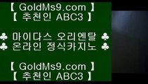 cod게임❢❣✅pc바카라 goldms9.com  우리카지노 바카라사이트 온라인카지노사이트추천 온라인카지노바카라추천✅♣추천인 abc5♣ ❢❣cod게임