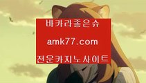 룰렛타이밍✨바카라베팅전략✨온라인카지노주소✨amk77.com✨온라인카지노먹튀✨온라인카지노합법국가✨룰렛타이밍