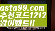 【라이브】†【 asta99.com】 ᗔ【추천코드1212】ᗕ ༼·͡ᴥ·༽파워볼점검【asta99.com 추천인1212】파워볼점검✅ 파워볼 ౯파워볼예측 ❎파워볼사다리  ౯파워볼필승법౯ 동행복권파워볼✅ 파워볼예측프로그램 ❎파워볼알고리즘 ✳파워볼대여 ౯파워볼하는법౯ 파워볼구간❇【라이브】†【 asta99.com】 ᗔ【추천코드1212】ᗕ ༼·͡ᴥ·༽