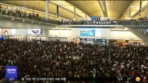 시위대에 둘러싸인 홍콩 공항…초유의 폐쇄 사태