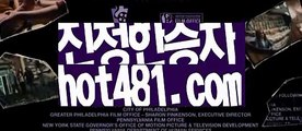 【실시간】【인터넷카지노사이트】【hot481.com 】✧ʕ̢̣̣̣̣̩̩̩̩·͡˔·ོɁ̡̣̣̣̣̩̩̩̩✧실시간바카라사이트 ٩๏̯͡๏۶온라인카지노사이트 실시간카지노사이트 온라인바카라사이트 라이브카지노 라이브바카라 모바일카지노 모바일바카라 ٩๏̯͡๏۶인터넷카지노 인터넷바카라모바일바카라 - ( Θ【 hot481.com】Θ) -바카라사이트 코리아카지노 온라인바카라 온라인카지노 마이다스카지노 바카라추천 모바일카지노 【실시간】【인터넷카지노사이트】【hot481.