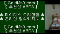 모바일카지노▽✅바카라방법     https://www.goldms9.com  바카라사이트 온라인카지노✅♣추천인 abc5♣ ▽모바일카지노