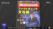 모든 게 文 대통령 탓?…'가짜뉴스' 도배한 日 언론