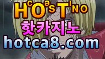 실시간라이브카지노 | 새로운사이트﹝ℊhotca8.com え﹞실시간카지노 - 돼지꿈카지노- ( Θ★☆★Θ) -바카라사이트 코리아카지노 온라인바카라 온라인카지노 마이다스카지노 바카라추천 모바일카지노 실시간라이브카지노 | 새로운사이트﹝ℊhotca8.com え﹞실시간카지노 -