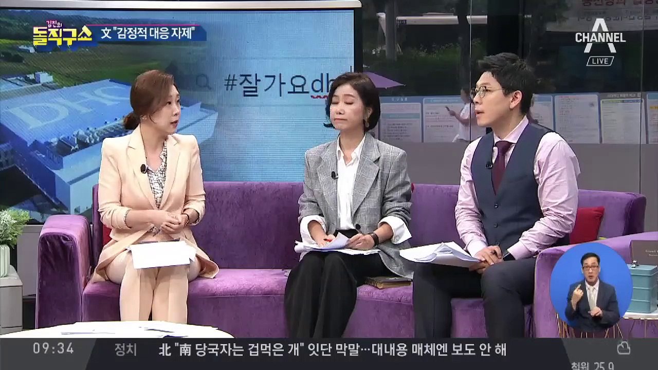 文 “감정적 대응 자제”…백색국가 日제외 ‘맞불’