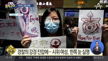[핫플]경찰 고무탄에 여성 실명…홍콩 시위대, 공항 점령