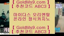 마이다스카지노❋카지노사이트- ( 【◈ goldms9.com ◈】 ) -ぞ강원랜드배팅방법す룰렛테이블わ강원랜드앵벌이の바카라사이트◈추천인 ABC3◈ ❋마이다스카지노