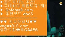 아신안카지노 そ 실제베팅카지노 【 공식인증 | GoldMs9.com | 가입코드 ABC5  】 ✅안전보장메이저 ,✅검증인증완료 ■ 가입*총판문의 GAA56 ■카지노추천 ㉢ 완벽한카지노 ㉢ 폰배팅 ㉢ 개츠비카지노 そ 아신안카지노