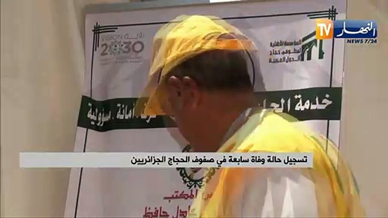 تسجيل حالة وفاة سابعة في صفوف الحجاج الجزائريين