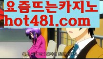 【실시간】【필리핀밤문화】 카지노사이트쿠폰 ( Θ【 すす hot481.com すす】Θ) - 카지노사이트쿠폰 바카라사이트 코리아카지노 온라인바카라 온라인카지노 마이다스카지노 바카라추천 모바일카지노【실시간】【필리핀밤문화】