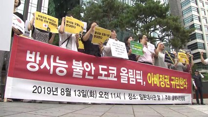 시민단체 "올림픽 앞둔 日, 방사능 불안 해결해야" / YTN