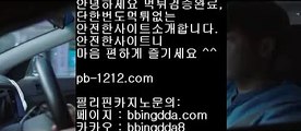 pb-1212.com▩네츄럴나인//pb-1212.com/네츄럴식스/삥따쟁이/슬로우바카라//pb-1212.com/바카라바카라/hca789.com/대박온라인/나워주는온라인/▩pb-1212.com