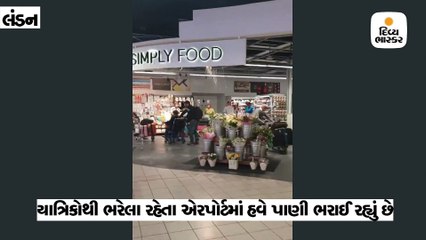 લંડનના લ્યૂટોન એરપોર્ટ અંદર પાણી ભરાયું, યાત્રિકોને ચેક-ઇનમાં પડી મુશ્કેલી