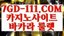 『 88카지노』⇲라이브카지노⇱  【 7GD-111.COM 】실시간바카라 마이다스호텔 카지노카지노게임⇲라이브카지노⇱『 88카지노』