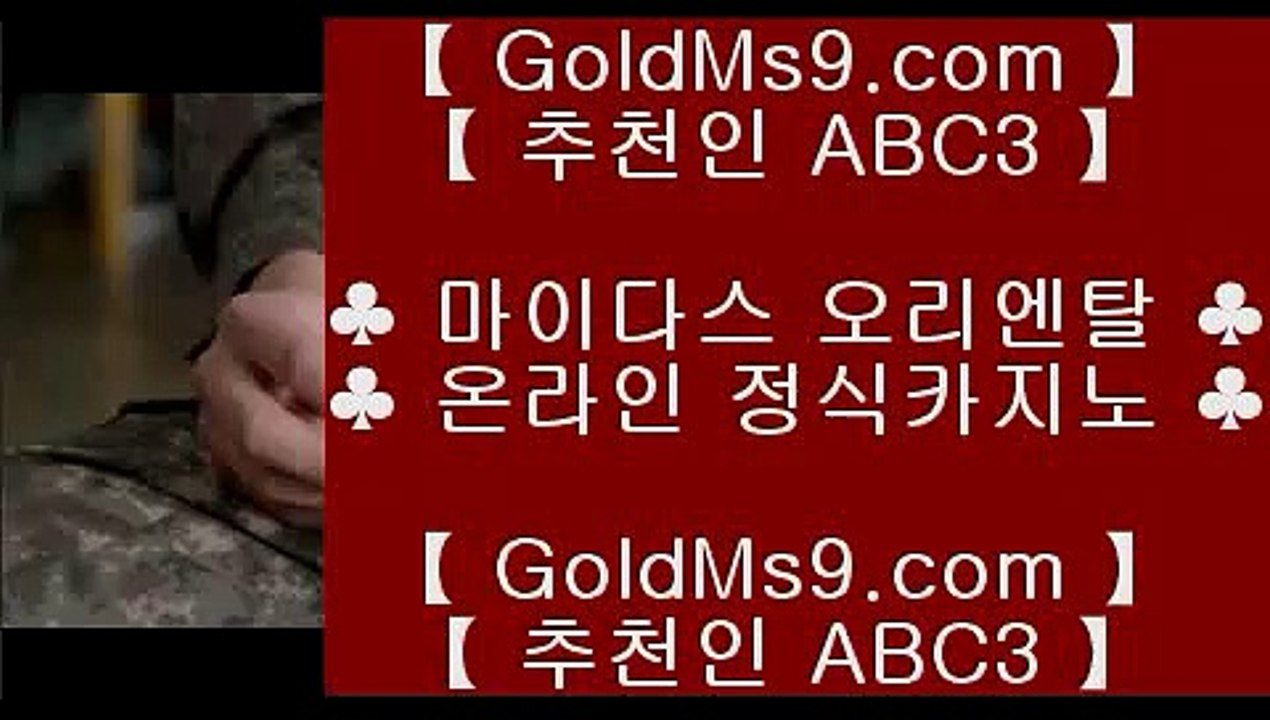로얄라이브카지노 ▽온라인바카라   ▶ GOLDMS9.COM ♣ 추천인 ABC3 ◀ 온라인바카라 ◀ 실시간카지노 ◀ 라이브카지노▽ 로얄라이브카지노