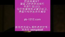 pb-1212.com♨오카다마스터/뉴월드호텔카지노/pb-1212.com//바카라계산기/온라인추천/추천사이트/정식허가사이트/라이센스사이트/친절상담바카라/골드사이트/아시아넘버원/♨pb-1212.com