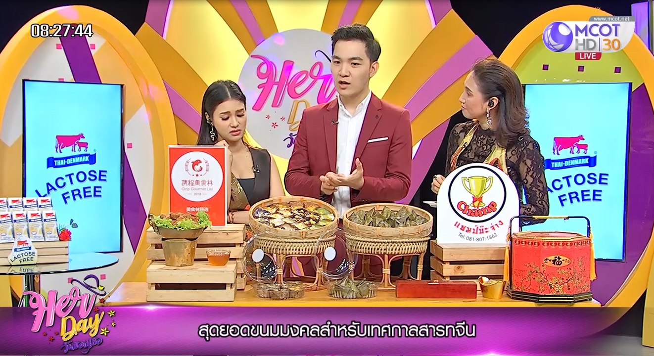 HerDay วันของเธอ [สุดยอดขนมมงคลสำหรับ“เทศกาลสารทจีน”] 13 สิงหาคม  2562