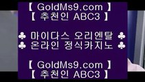 카지노사이트 꽁머니  ▶✅pc바카라 GOLDMS9.COM ♣ 추천인 ABC3  우리카지노 바카라사이트 온라인카지노사이트추천 온라인카지노바카라추천✅ ▶ 카지노사이트 꽁머니