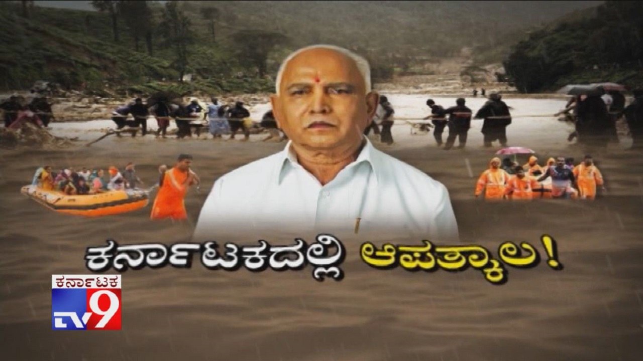 Karnatakadalli Apathkala - TV9 Special