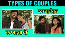 U Turn | Types Of Couple लग्नाआधी आणि लग्नानंतर | Sayali Sanjeev, Omprakash Shinde