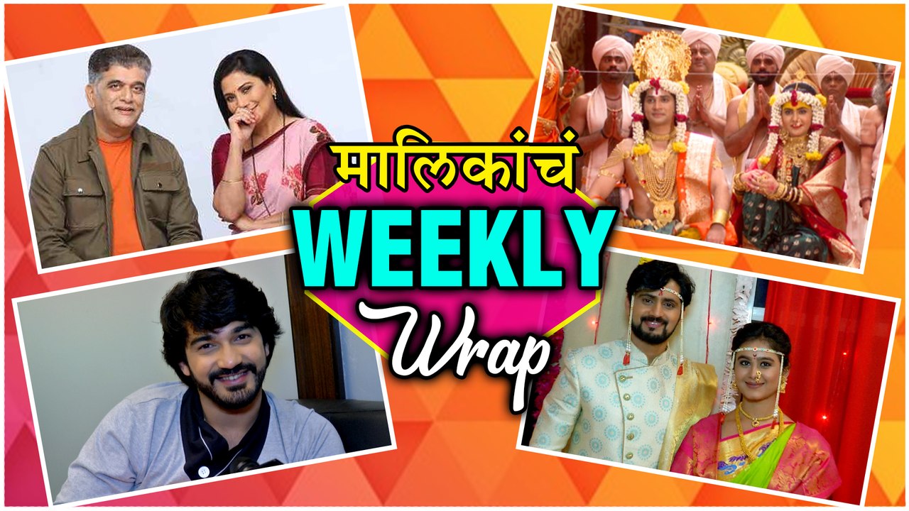 मालिकांचा Weekly Wrap | Top 10 Marathi Serials...