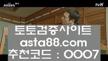 ✅라이브스코어띵동✅  ヨ  온라인토토-(^※【  asta99.com  ☆ 코드>>0007 ☆ 】※^)- 실시간토토 온라인토토ぼ인터넷토토ぷ토토사이트づ라이브스코어  ヨ  ✅라이브스코어띵동✅