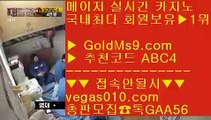 바카라배팅 ベ 베팅사이트 추천 【 공식인증 | GoldMs9.com | 가입코드 ABC4  】 ✅안전보장메이저 ,✅검증인증완료 ■ 가입*총판문의 GAA56 ■피망룰렛 ㉩ 로얄카지노 ㉩ 미니게임 놀이터 ㉩ 해외바카라사이트 추천 ベ 바카라배팅