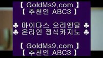 오카다호텔▣카지노사이트주소∼「卍【 goldms9.com 】卍」∼ 슈퍼라이 카지노사이트주소ぇ인터넷카지노사이트추천♣추천인 abc5♣ ▣오카다호텔