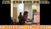 바카라 배팅 타이밍㏘㏂▨▨PC바카라 - ( ↔【 pb-1414。ＣoＭ 】↔) -먹튀검색기 슈퍼카지노 마이다스 카지노사이트 모바일바카라 카지노추천 온라인카지노사이트㏘㏂▨▨바카라 배팅 타이밍