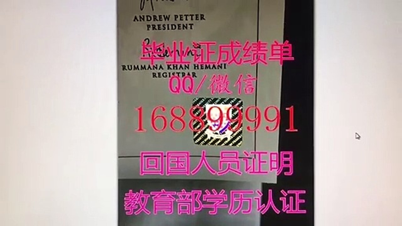 留服/留信/使馆认证,加拿大SFXU假毕业证Q/WeChat:1688 99991办圣西维尔大学本科,硕士,研究生毕业证文凭成绩单学位证offer雅思申请学校St Francis Xavier University Diploma,Degree,Transcript