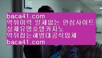 오카다카지노＆＆＆마이다스카지노▦baca41.com▦마간다카페카지노▦인기카지노▦baca41.com＆＆＆오카다카지노