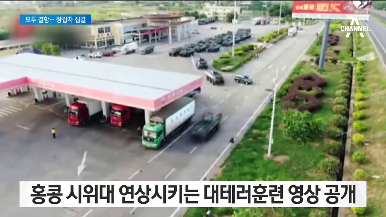 홍콩 시위대 공항 점거로 분위기 격화…中 장갑차, 선전 집결