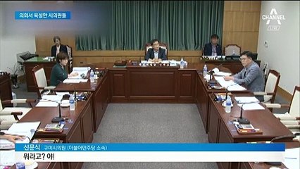경북 구미시의회 시의원 회의 중 욕설 난무…생방송으로 노출
