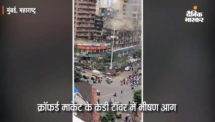 क्रॉफर्ड मार्केट के केडी टॉवर में भीषण आग