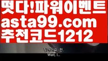 【일반 조합】†【 asta99.com】 ᗔ【추천코드1212】ᗕ ༼·͡ᴥ·༽파워볼예측【asta99.com 추천인1212】파워볼예측✅ 파워볼 ౯파워볼예측 ❎파워볼사다리  ౯파워볼필승법౯ 동행복권파워볼✅ 파워볼예측프로그램 ❎파워볼알고리즘 ✳파워볼대여 ౯파워볼하는법౯ 파워볼구간❇【일반 조합】†【 asta99.com】 ᗔ【추천코드1212】ᗕ ༼·͡ᴥ·༽