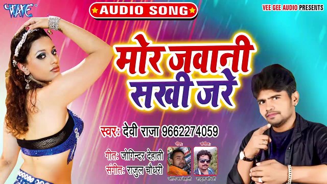 Mor Jawani Sakhi Jare - Mor Jawani Sakhi Ratiya Me -Devi Raja