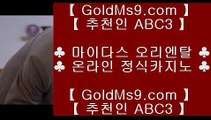 ✅카지노마발이✅☾ 온라인카지노 -(( goldms9.com ))- 온라인카지노◈추천인 ABC3◈ ☾ ✅카지노마발이✅