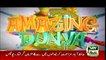 AMAZING DUNYA | ARY News | Eid Special | 13 August