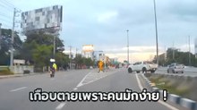 เพราะความมักง่ายของคนอื่น หวิดเกิดอุบัติเหตุ