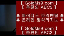 사설카지노돈벌기 ♬센트럴 마닐라     GOLDMS9.COM ♣ 추천인 ABC3  실제카지노 - 온라인카지노 - 온라인바카라♬ 사설카지노돈벌기