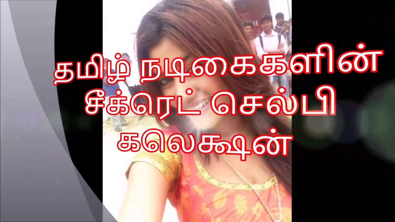 தமிழ் நடிகைகளின் சீக்ரெட் செல்பி கலெக்ஷன்