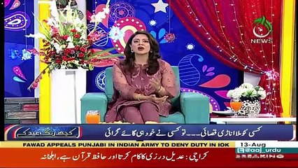 Kuch Rung Eid Kay On Aaj News – 13th August 2019