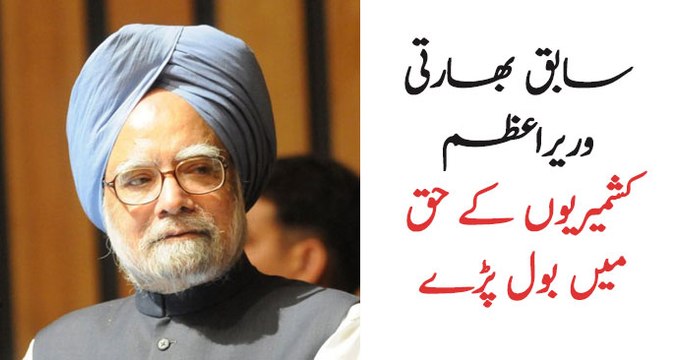 Former Indian prime minister Manmohan Singh speaks in favor of Kashmir