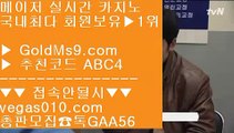 골드카지노 사이트 ズ 안전한 사이트 【 공식인증 | GoldMs9.com | 가입코드 ABC4  】 ✅안전보장메이저 ,✅검증인증완료 ■ 가입*총판문의 GAA56 ■해외사이트 ㎮ 골드카지노 무사고 사이트 ㎮ 네이버 ㎮ 검증된카지노 ズ 골드카지노 사이트